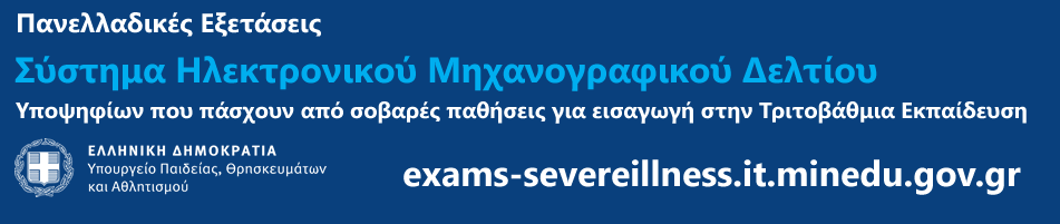Banner Mixanografiko Severe