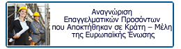 eu_anagnwrisi_epag_prosontwn