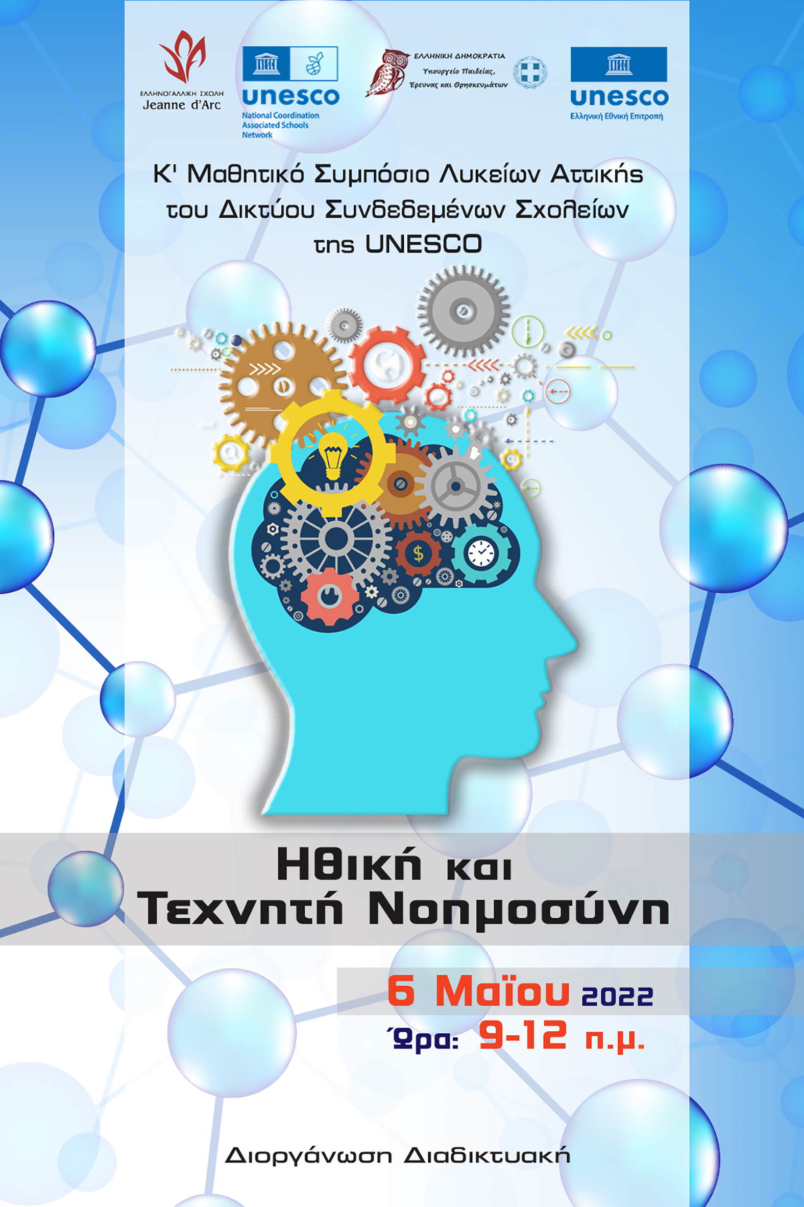 Κ_ΣΥΜΠΟΣΙΟ_UNESCO_POSTER.jpg