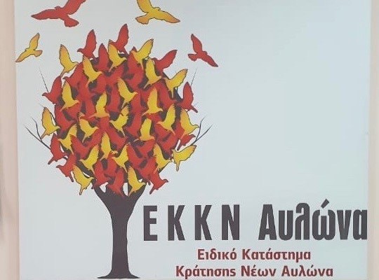 rsz ΕΚΚΝ Αυλώνα