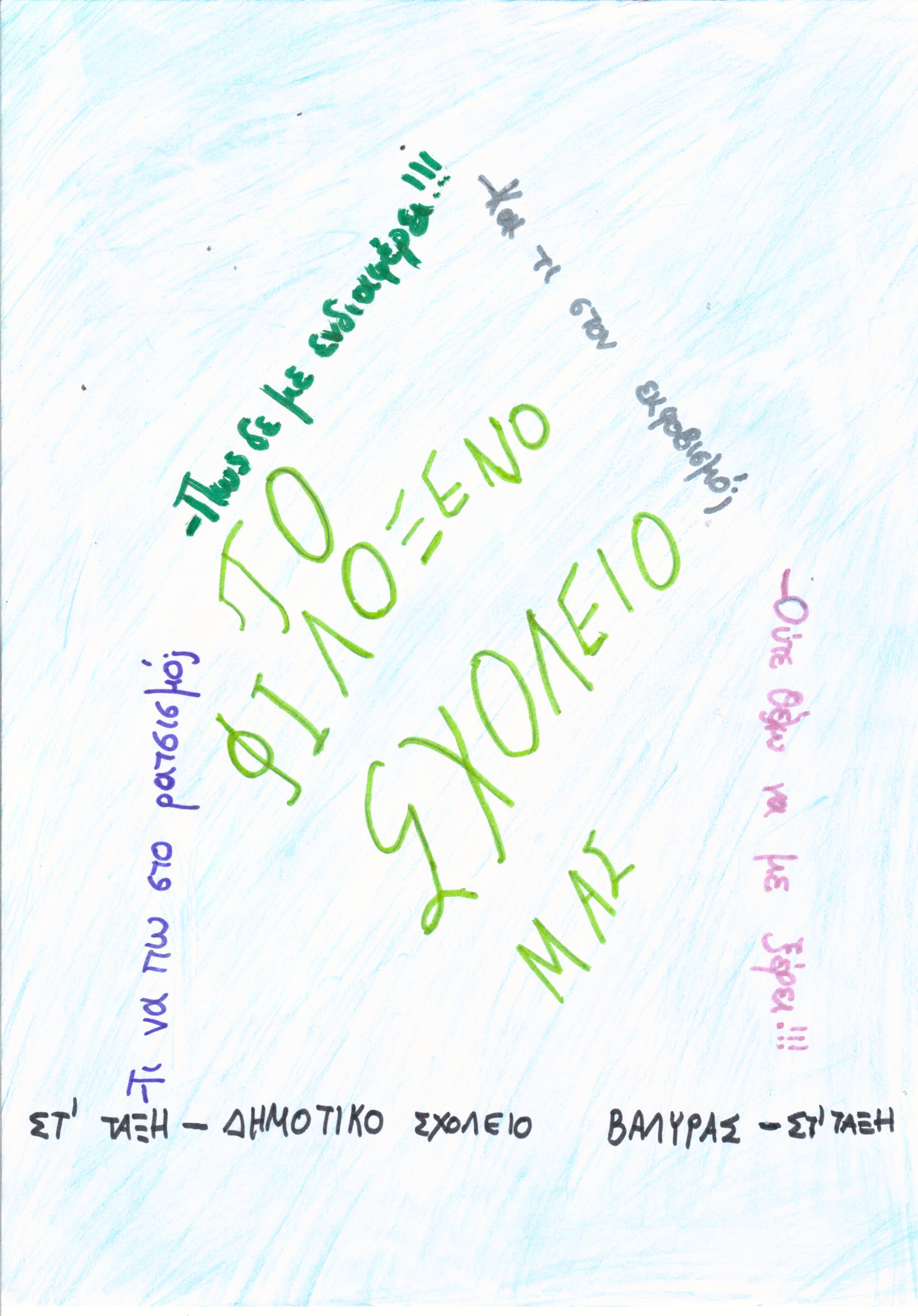 ΛΕΞΙΓΡΑΜΜΑ ΣΤ