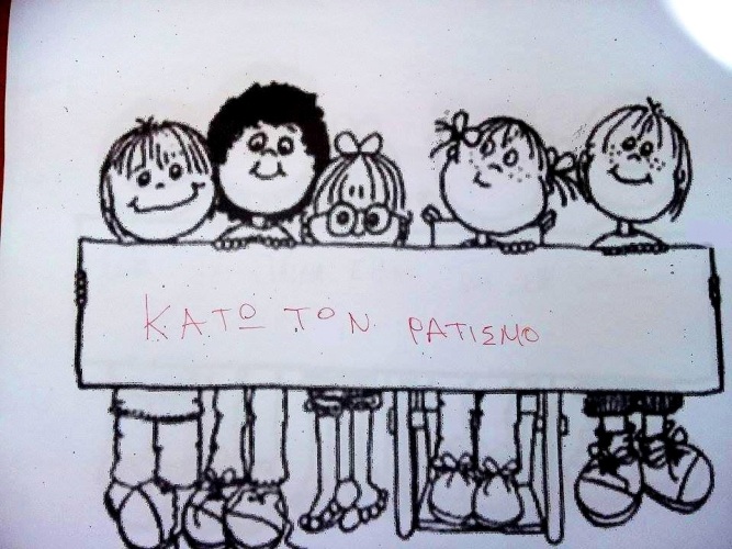 ΠΑΙΔΙ ΤΑΞΗΣ Β ΔΗΜΟΤΙΚΟΥ