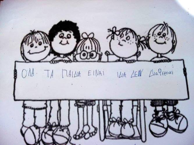 ΠΑΙΔΙ ΤΑΞΗΣ Δ ΔΗΜΟΤΙΚΟΥ