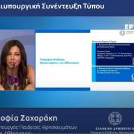 01-07-25 Η Υπουργός Παιδείας, Θρησκευμάτων και Αθλητισμού Σοφία Ζαχαράκη για το πιλοτικό πρόγραμμα μεταφοράς με ηλεκτρικά λεωφορεία, για περίπου 10.000 μαθητές στα Ειδικά Σχολεία - Ενεργειακή αναβάθμιση 12 φοιτητικών εστιών - Χρηματοδότηση από τα νέα Ευρω