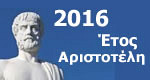 11_banner_aristotelis