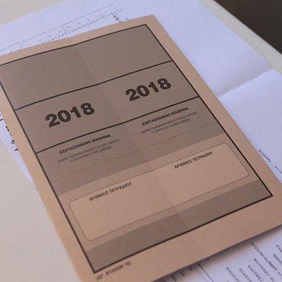 Το θέμα (εξετάσεις)