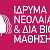 24-09-18 Mέριμνα του Ι.ΝΕ.ΔΙ.ΒΙ.Μ. στους πληγέντες φοιτητές