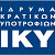 03-06-25 ΙΚΥ_Προκηρύξεις Υποτροφιών που αφορούν τα κληροδοτήματα: «Εις μνήμην Μαρίας Ζαούση» και «Νικ. Δ. Χρυσοβέργης»