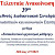 15-06-23 39ο Διεθνές Συνέδριο Ανθρωπιστικών και Κοινωνικών Επιστημών.