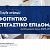 30-06-26 Έναρξη υποβολής των ηλεκτρονικών αιτήσεων για το φοιτητικό στεγαστικό επίδομα