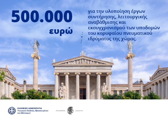 1η ακαδημια