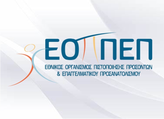 16-05-25 Αποτελέσματα Εξετάσεων Πιστοποίησης Αποφοίτων Σ.Α.Ε.Κ. (πρώην Ι.Ε.Κ.) και Σ.Ε.Κ. - 1η περίοδος 2024