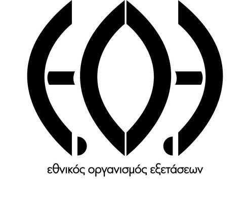 13-05-26 Πρόσκληση εκδήλωσης ενδιαφέροντος για την απόσπαση προσωπικού στην Ανεξάρτητη Διοικητική Αρχή «Εθνικός Οργανισμός Εξετάσεων (Ε.Ο.Ε.)» προς κάλυψη των λειτουργικών αναγκών της