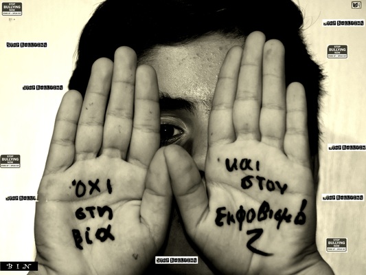 27-02-26 Εκδηλώσεις ενημέρωσης μαθητών/μαθητριών για την Πανελλήνια Σχολική Ημέρα κατά της Βίας στο Σχολείο