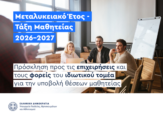μαθητεία