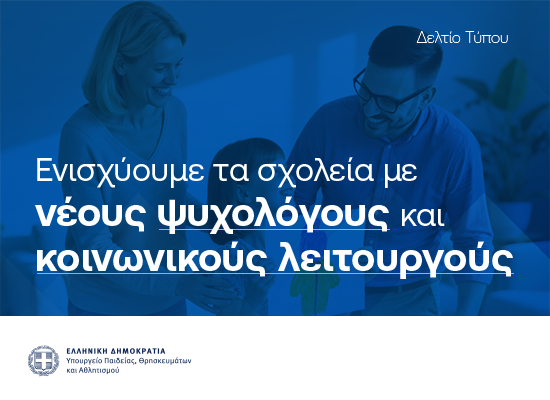 ψυ κοινωνικοι λειτουργοι