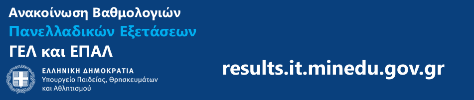 panelladikes apotelesmata