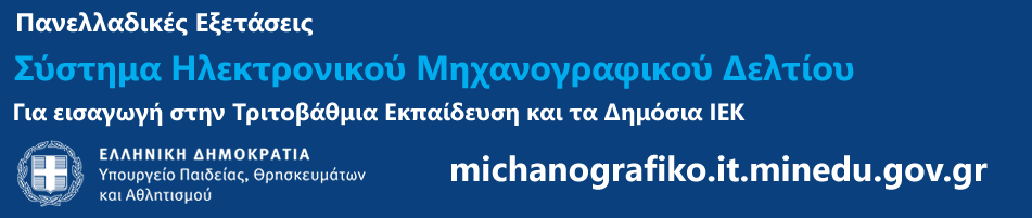 Banner Michanografiko GelEpal