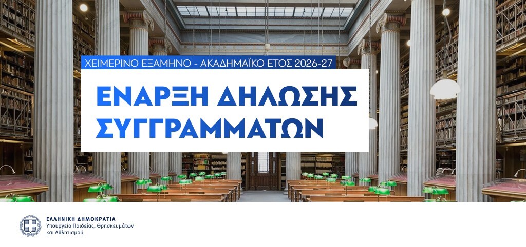 Εύδοξος 2026 web
