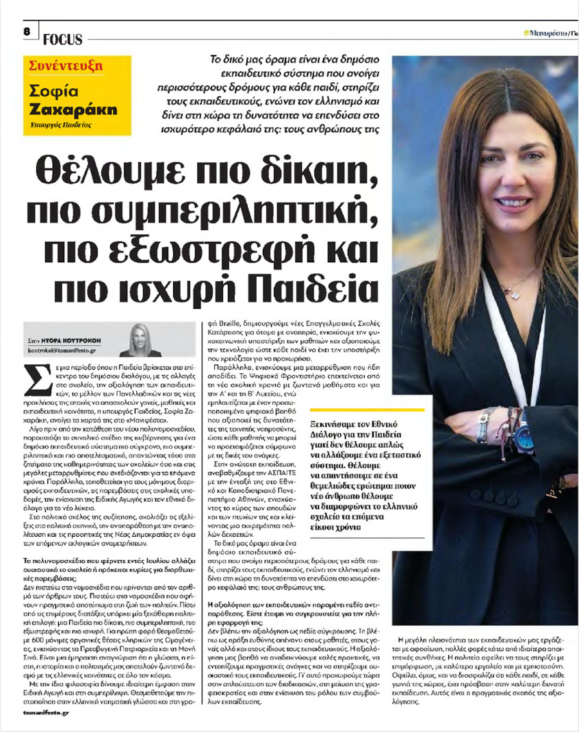 ΣΖ2_ΜΑΝΙΦ.jpeg