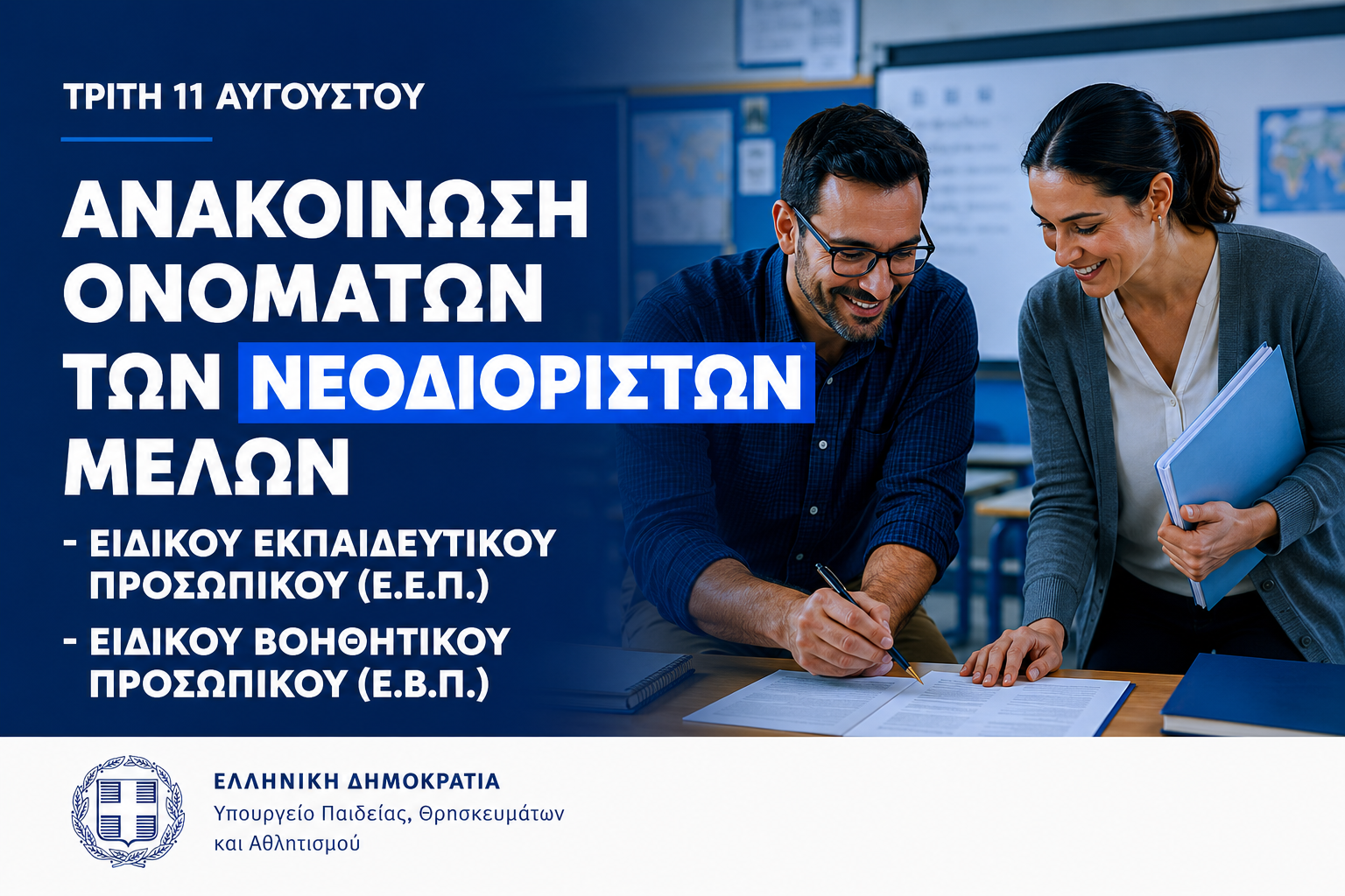 εεπ εβπ