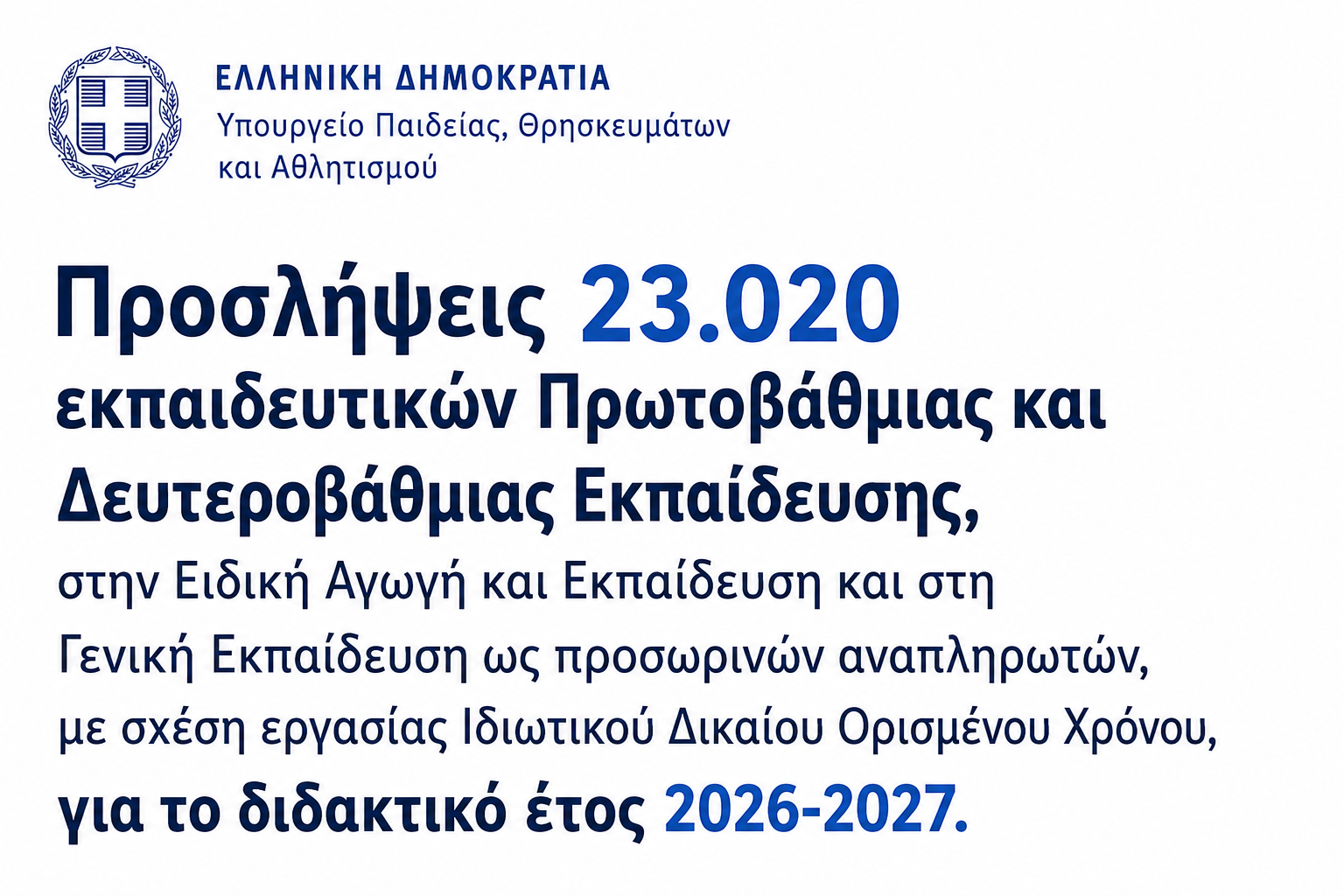 Προσλήψεις 23.020 αναπληρωτών εκπαιδευτικών για το 2026-2027 – Όλα τα ονόματα στους πίνακες 5 125D7594 44B3 4712 9491 6A09B929DE4A