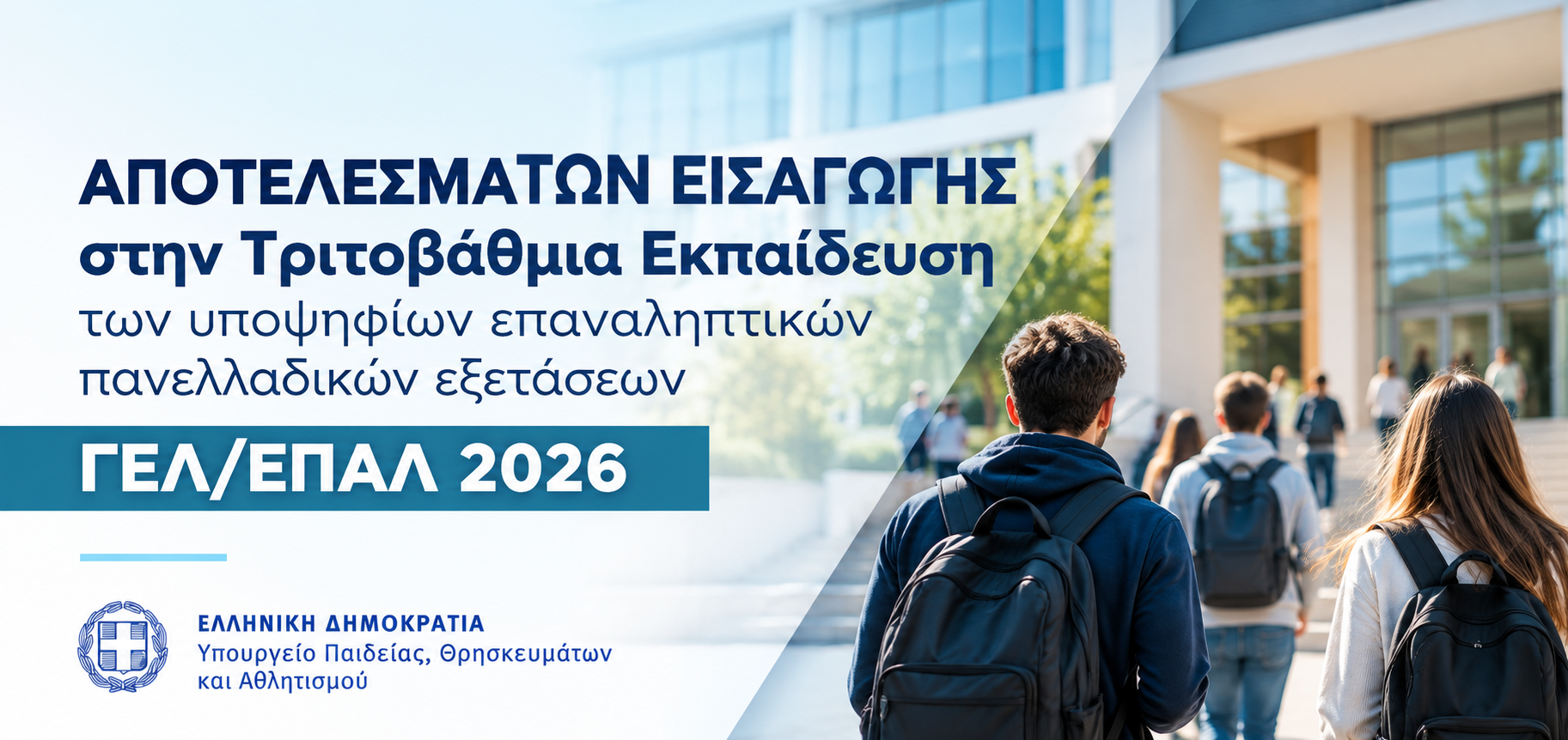 13.10.16 αποτελέσματα επαναληπτ
