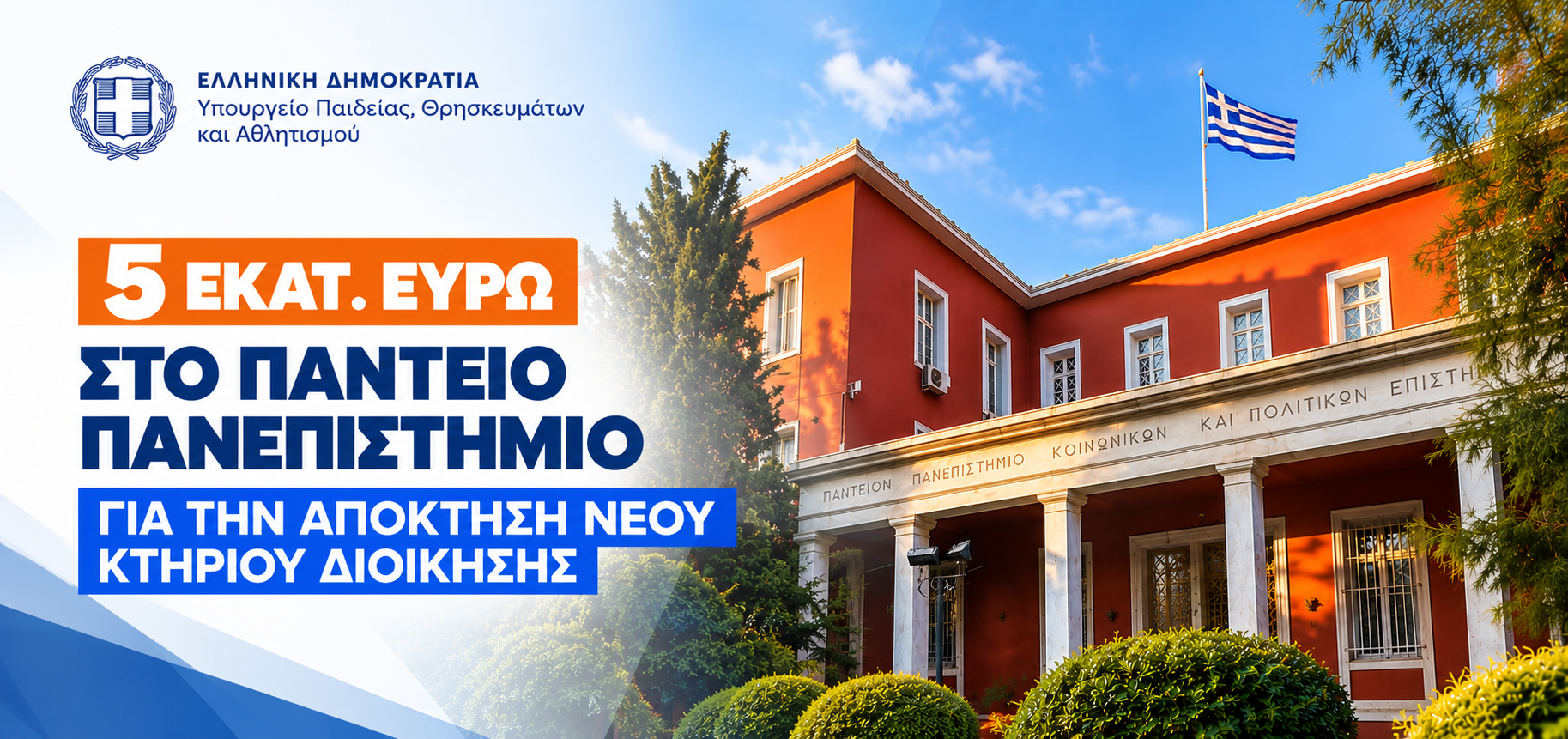 5 εκατ
