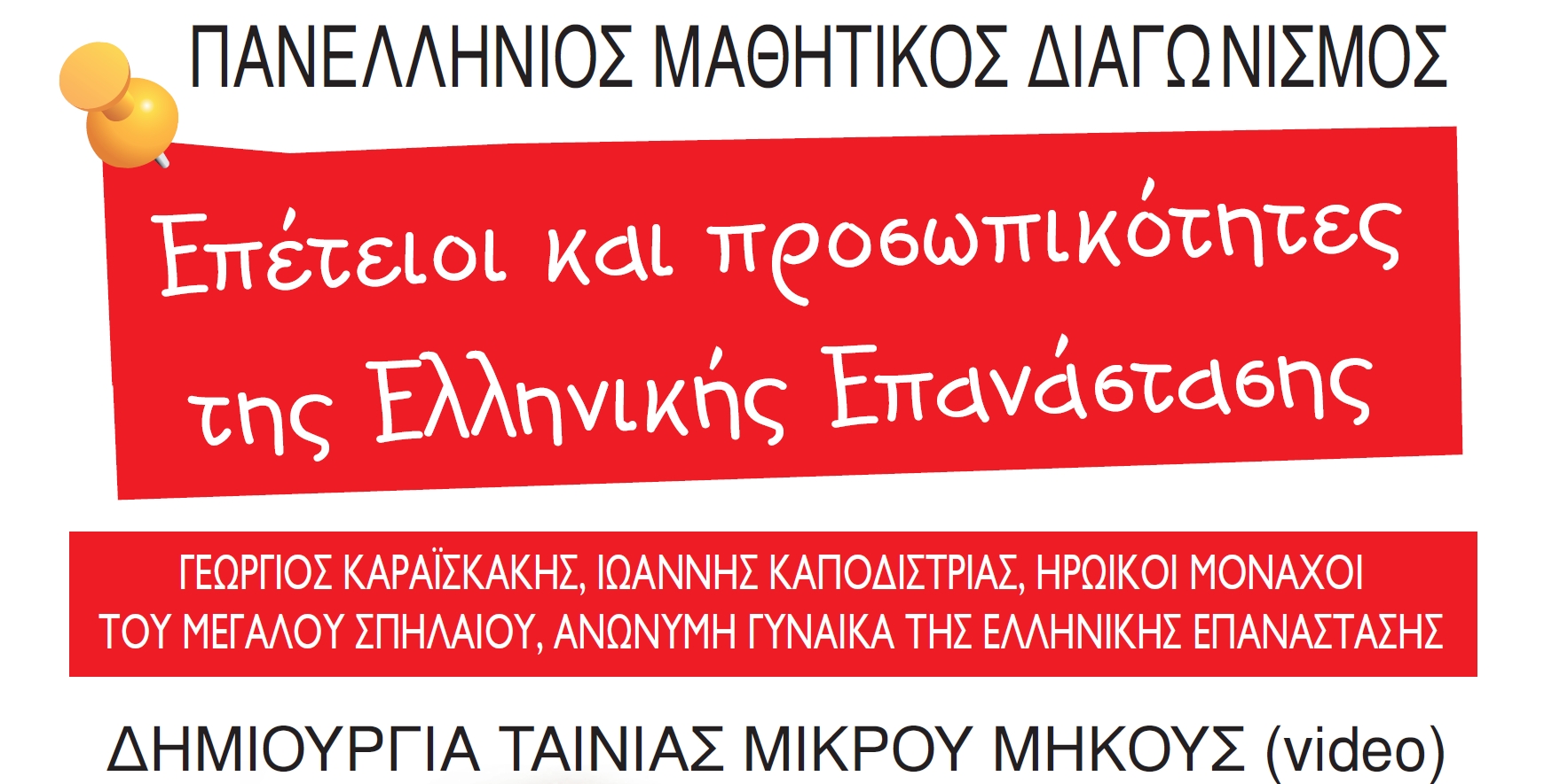 epeteioi banner