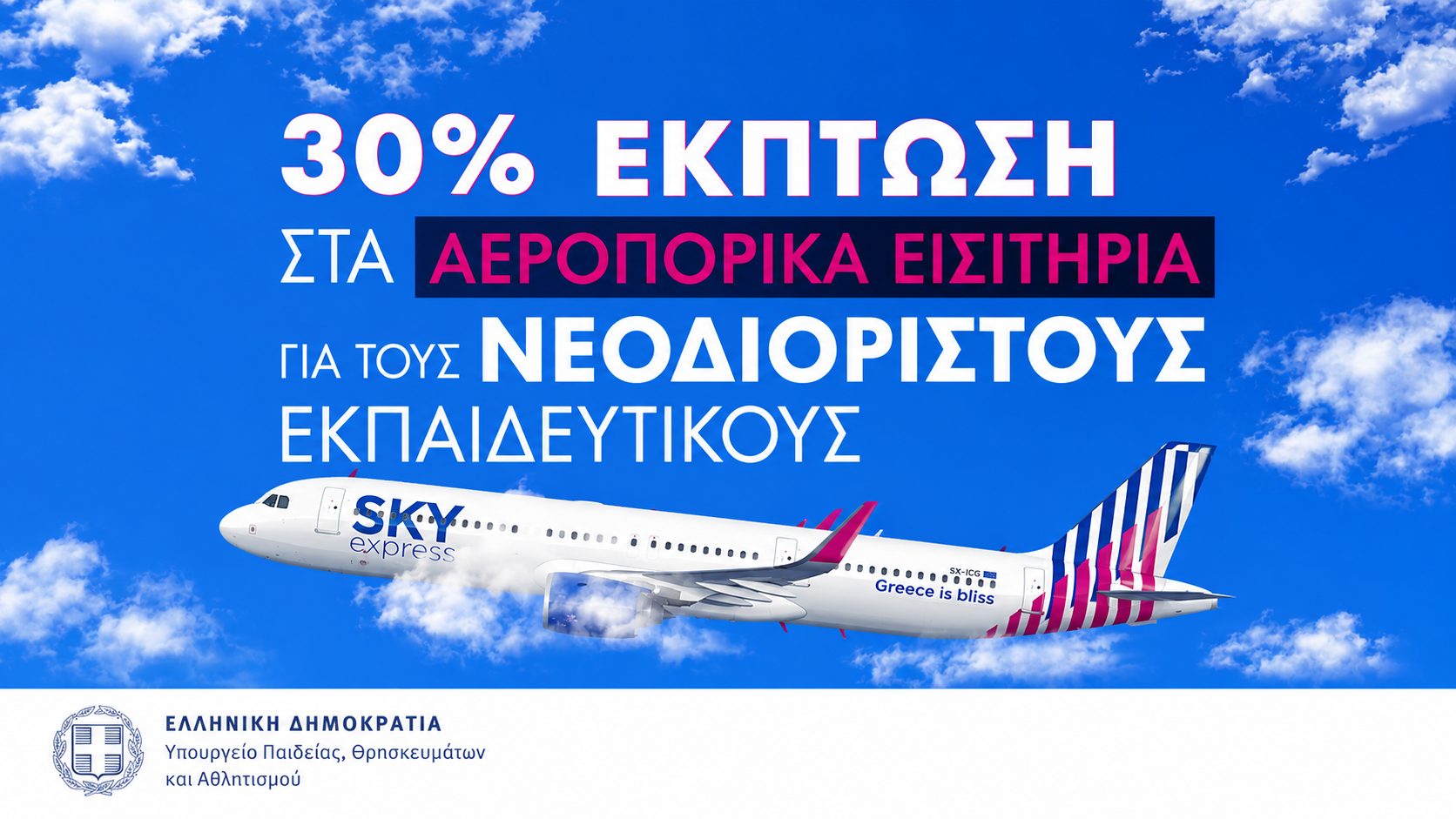 sky xpress
