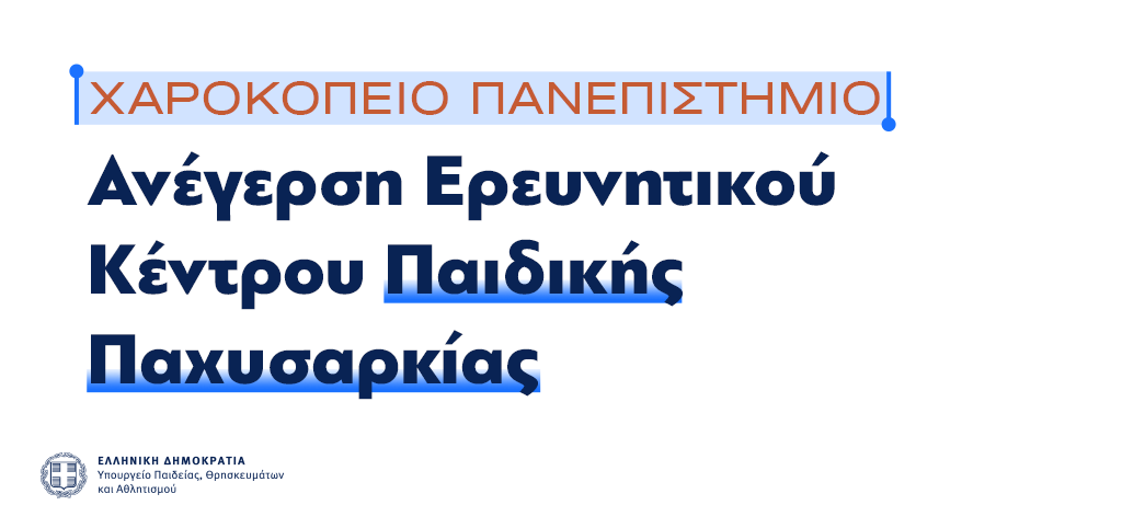 xarokopeio