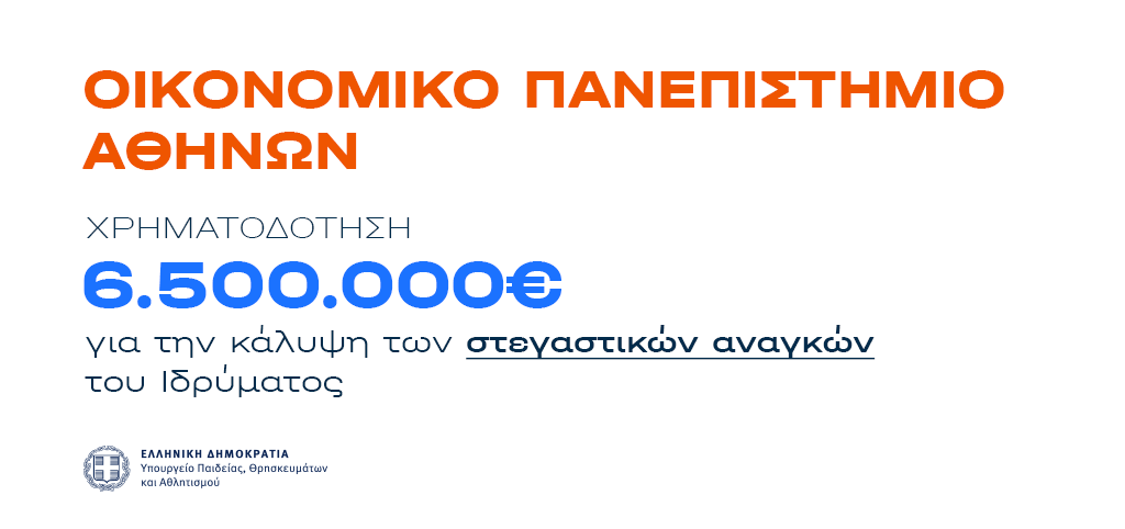 χρηματοδοτηση