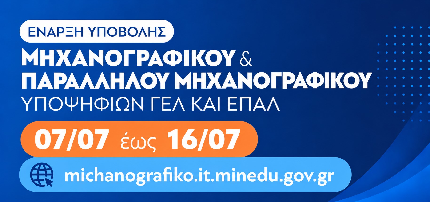 μηχα